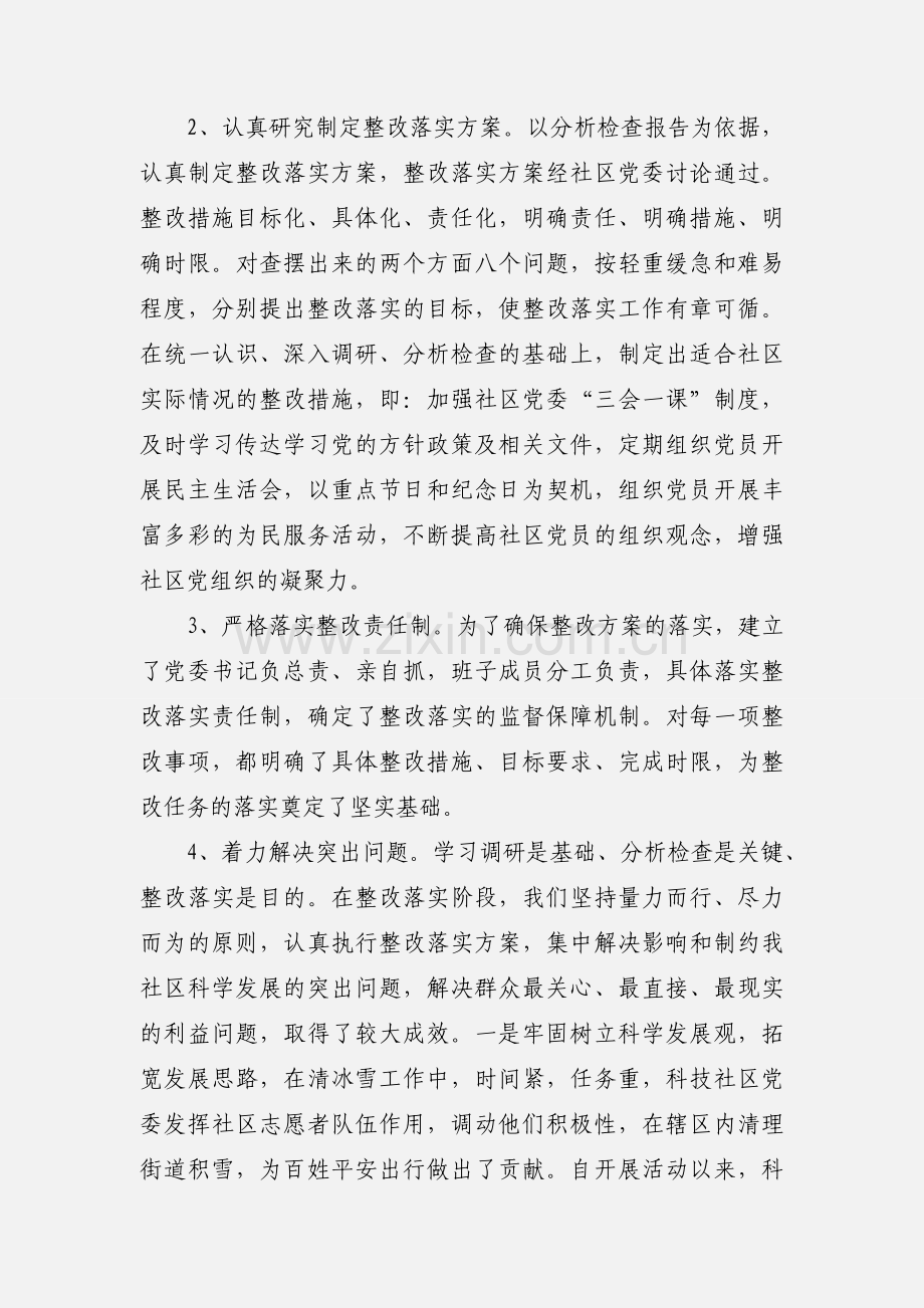 向阳南社区学习实践科学发展观活动恳谈记录表.docx_第3页