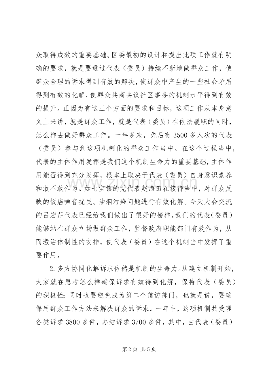 服务群众工作推进会讲话.docx_第2页