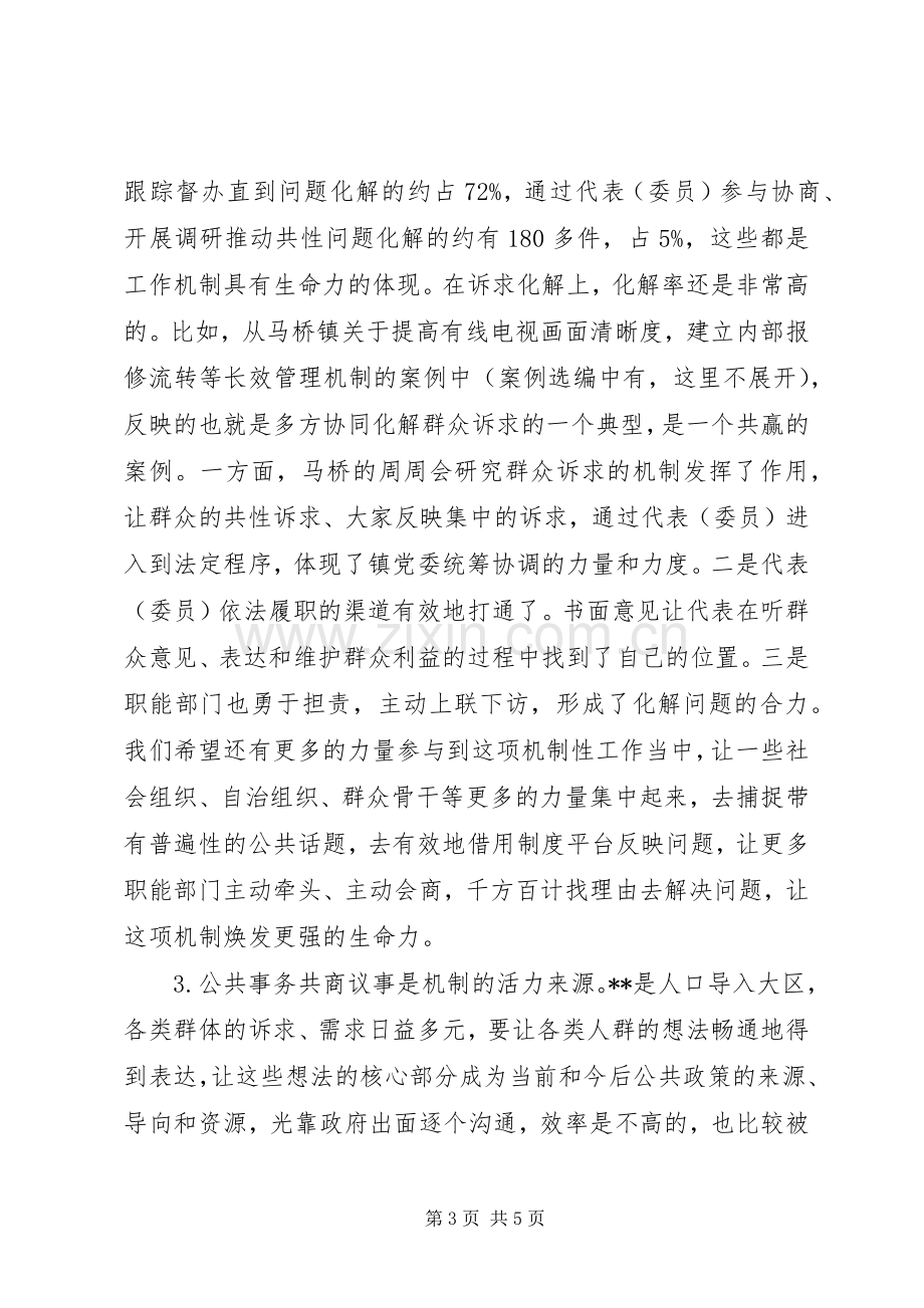 服务群众工作推进会讲话.docx_第3页