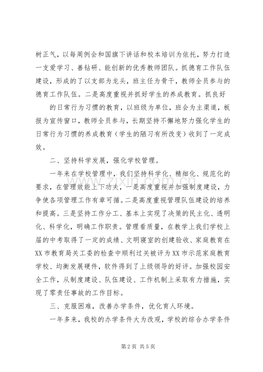 学校教代会发言稿.docx_第2页