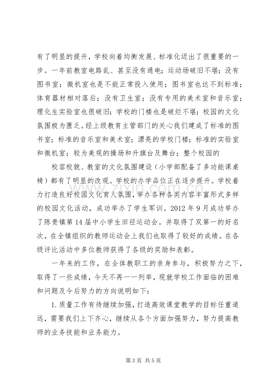 学校教代会发言稿.docx_第3页