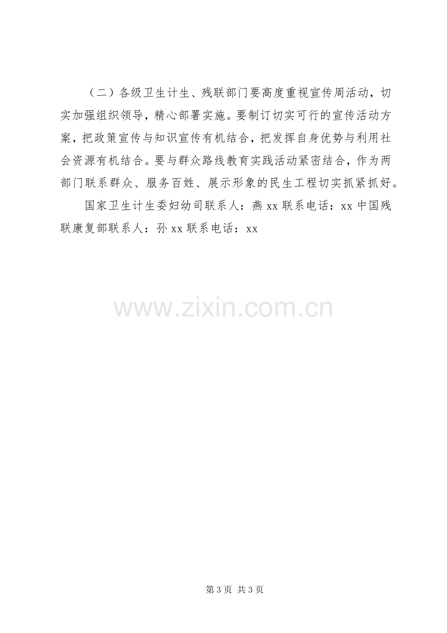 XX年卫生计生委开展出生缺陷预防宣传周活动实施方案.docx_第3页