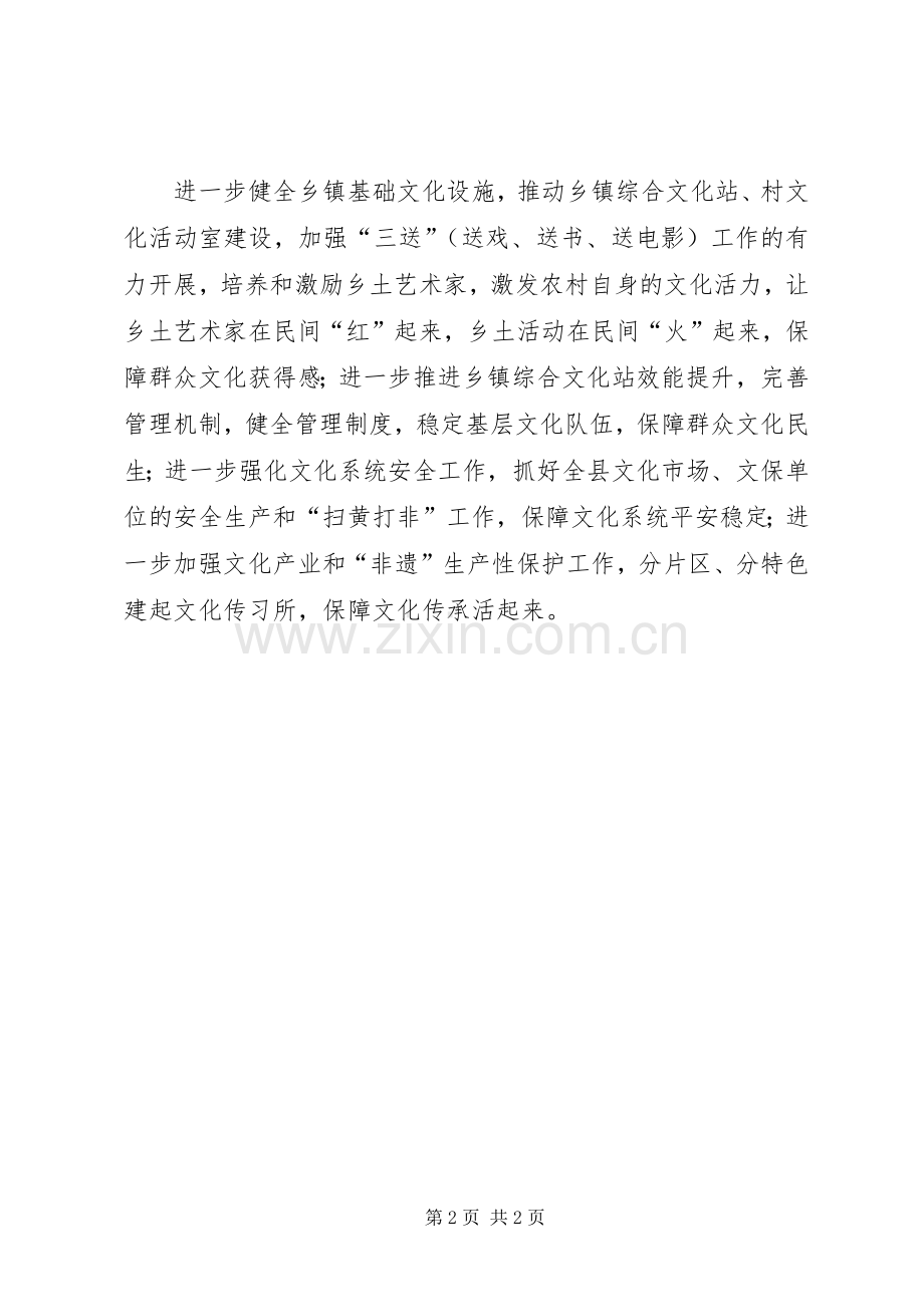 乡村振兴动员大会发言材料提纲.docx_第2页