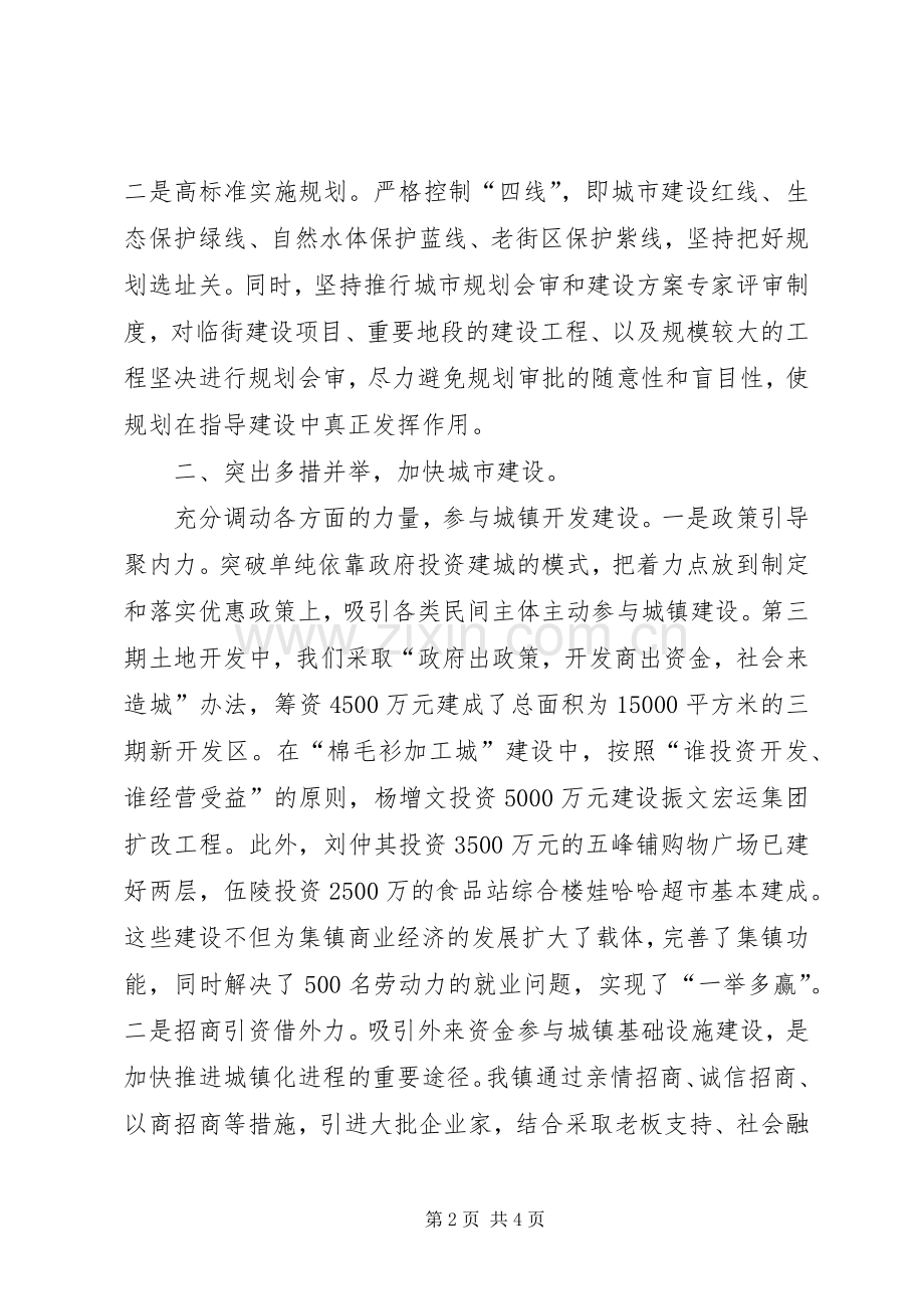 XX年五峰铺镇征兵宣传工作实施方案 .docx_第2页