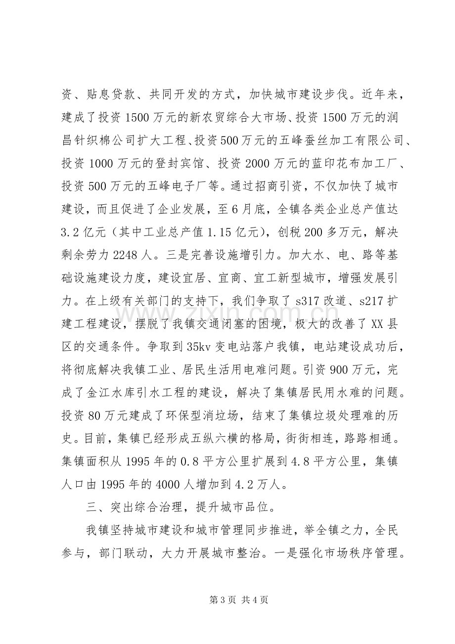 XX年五峰铺镇征兵宣传工作实施方案 .docx_第3页