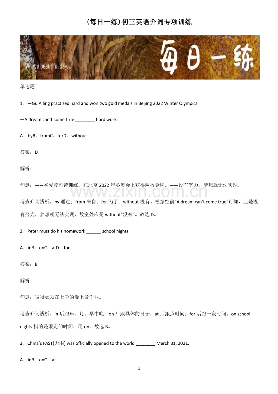 初三英语介词专项训练.pdf_第1页