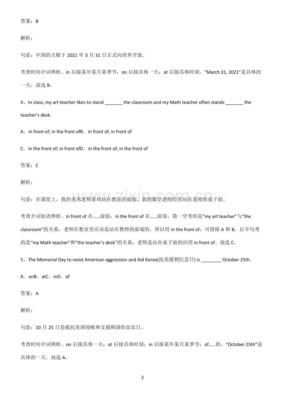 初三英语介词专项训练.pdf_第2页