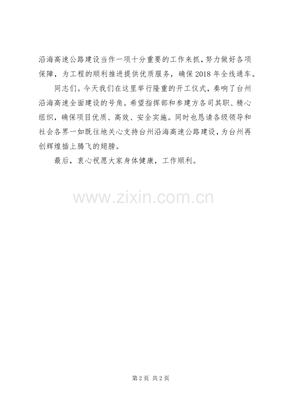 在大桥及接线工程开工仪式上的演讲致辞.docx_第2页