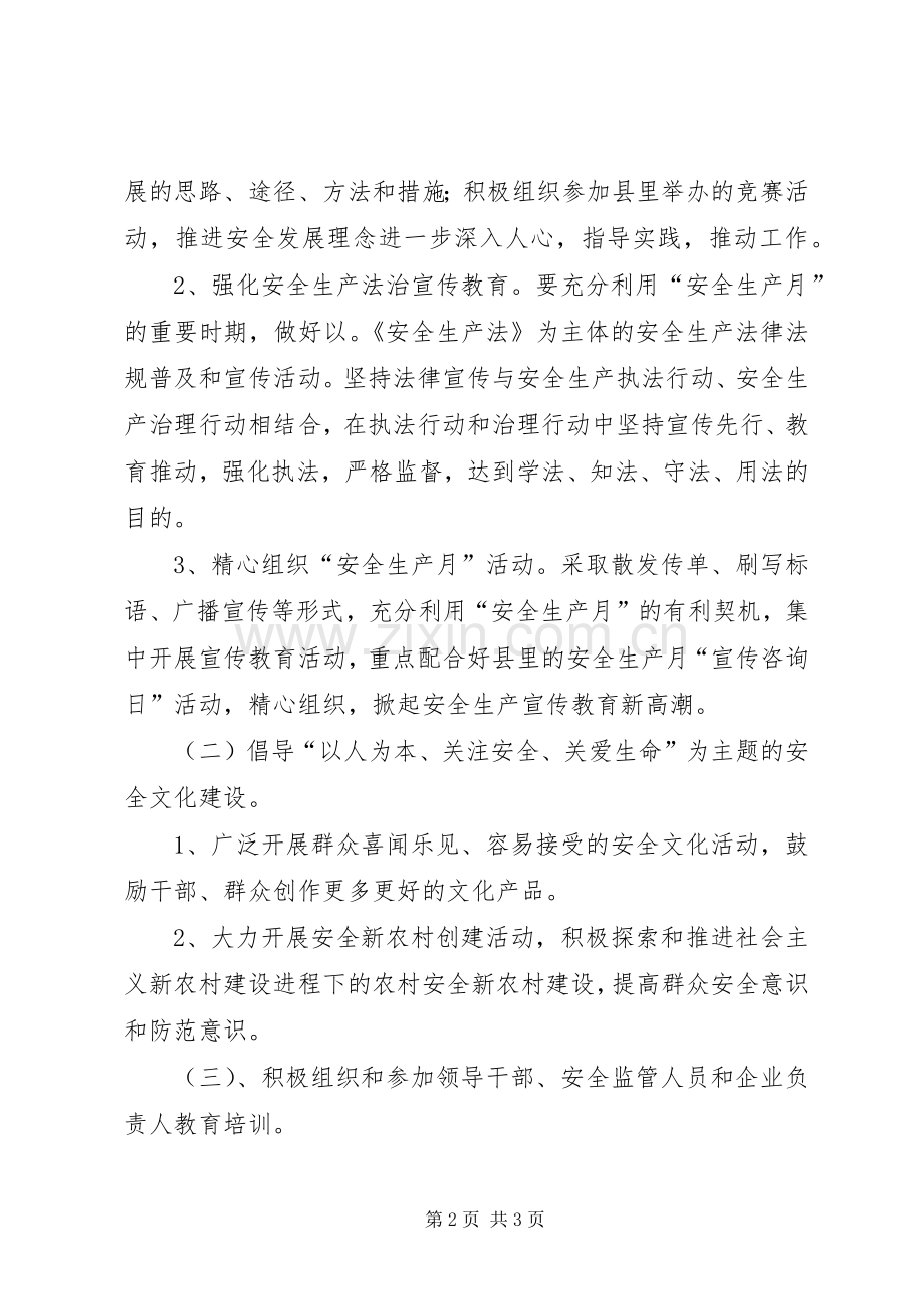 安全生产宣传教育实施方案.docx_第2页