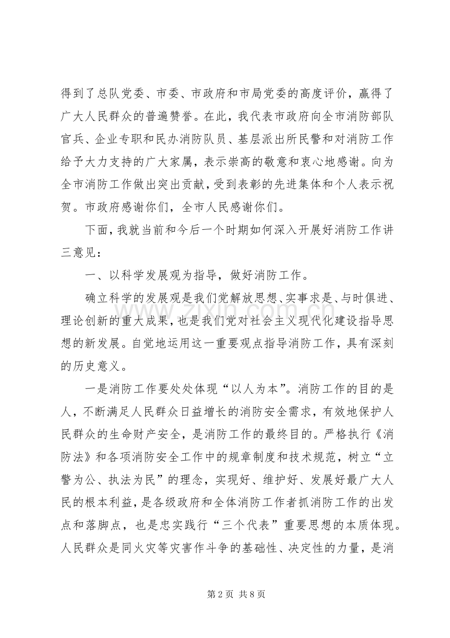 副市长消防会议讲话.docx_第2页