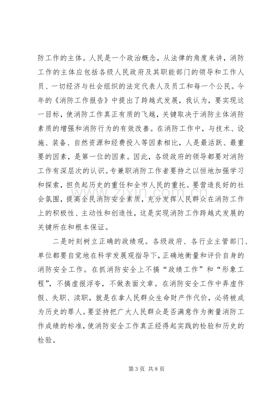 副市长消防会议讲话.docx_第3页