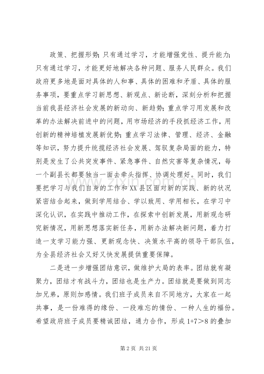 在县政府常务会议上的讲话.docx_第2页