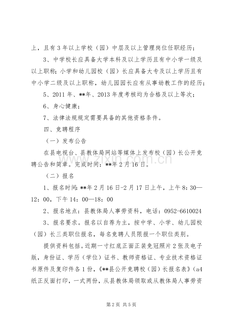 校长园长公开竞聘工作实施方案.docx_第2页