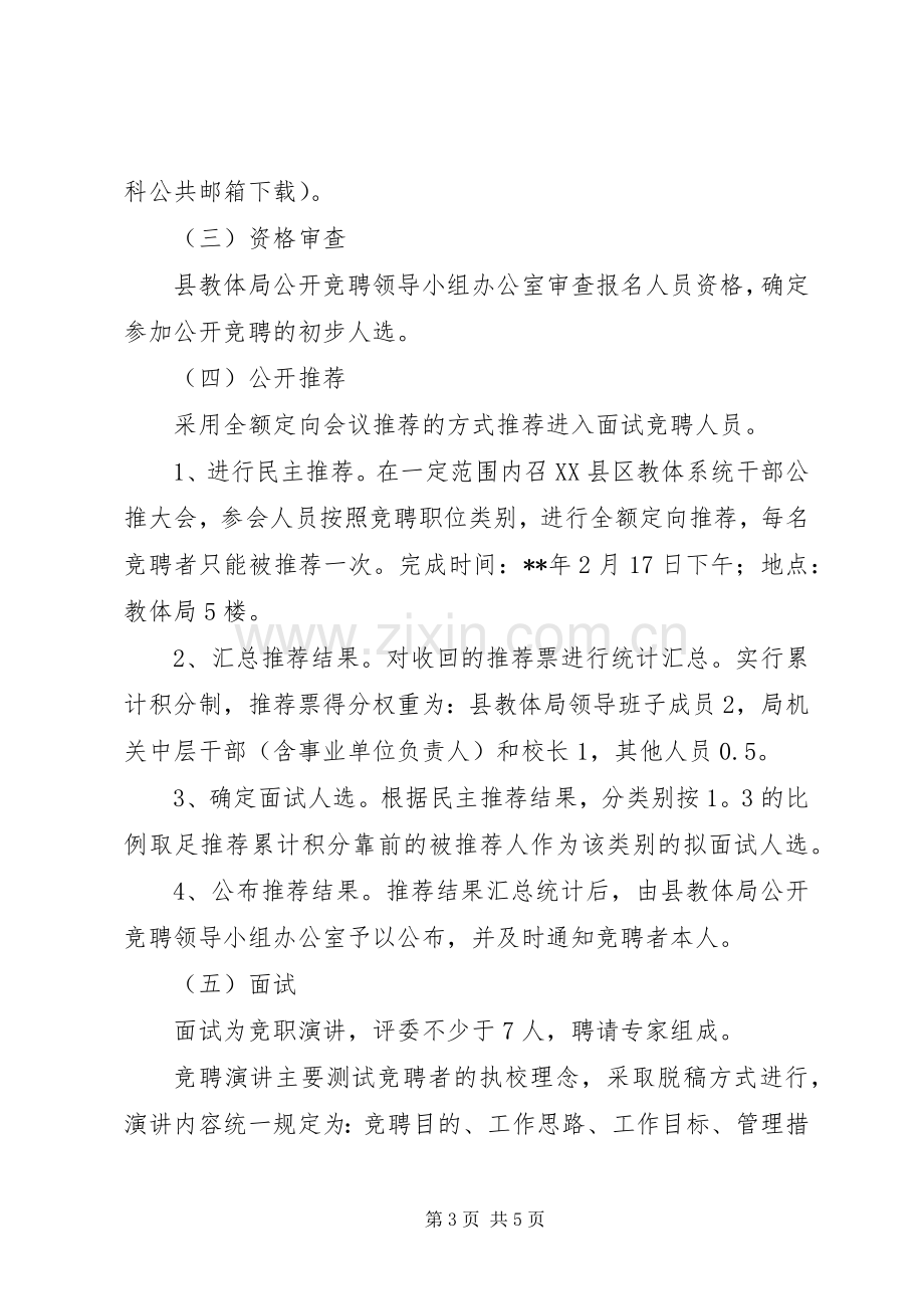 校长园长公开竞聘工作实施方案.docx_第3页