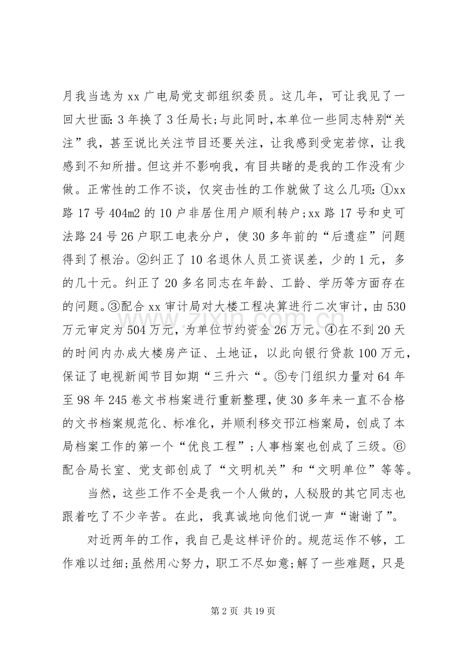 办公室主任竞聘演讲稿.docx_第2页