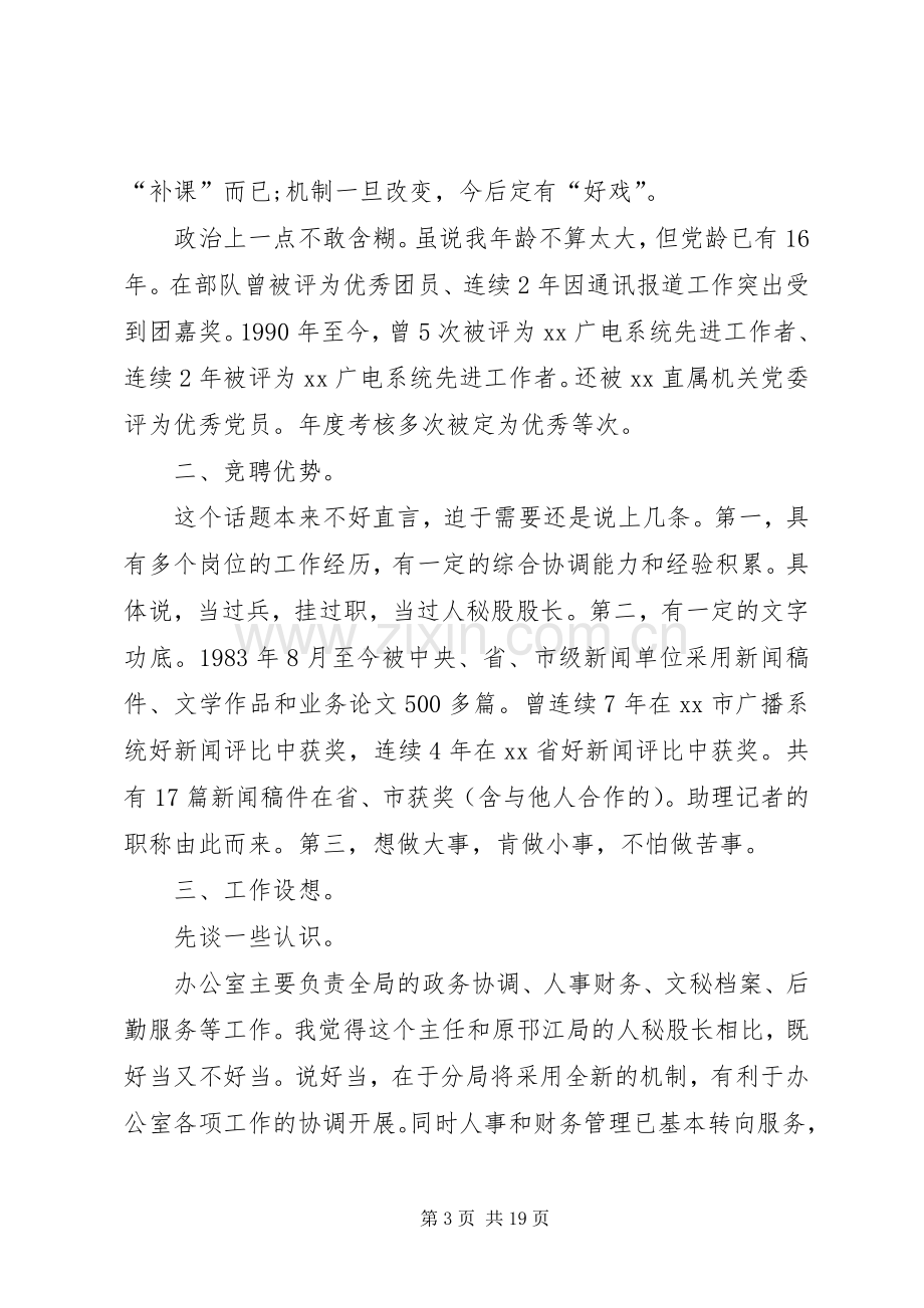 办公室主任竞聘演讲稿.docx_第3页