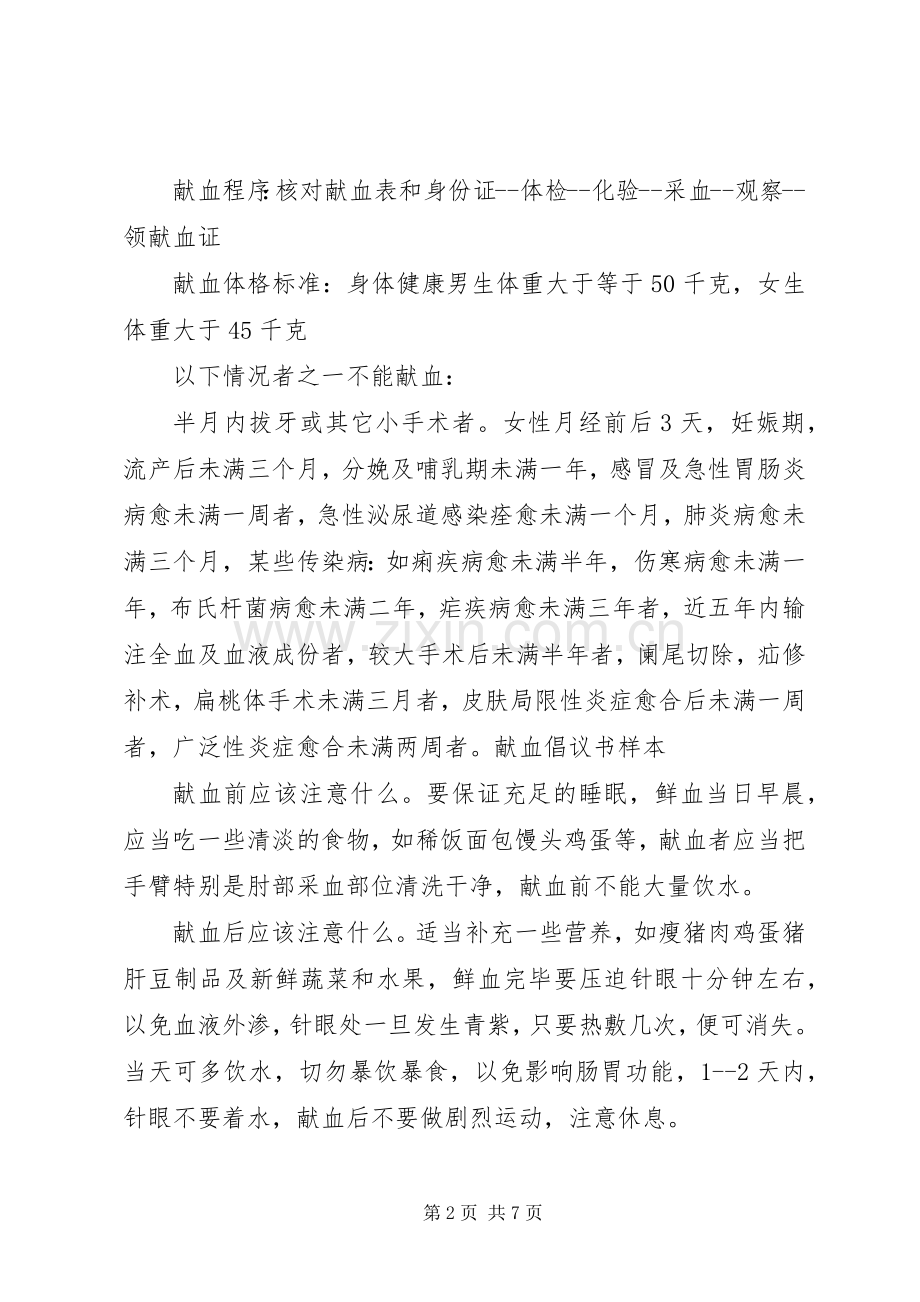 献血倡议书范本.docx_第2页