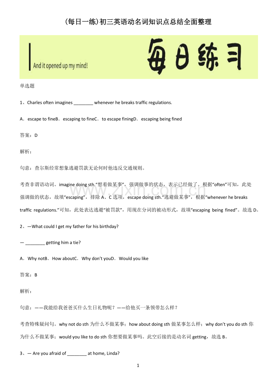 初三英语动名词知识点总结全面整理.pdf_第1页