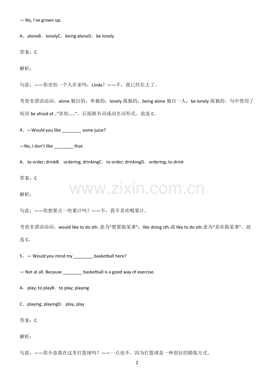 初三英语动名词知识点总结全面整理.pdf_第2页