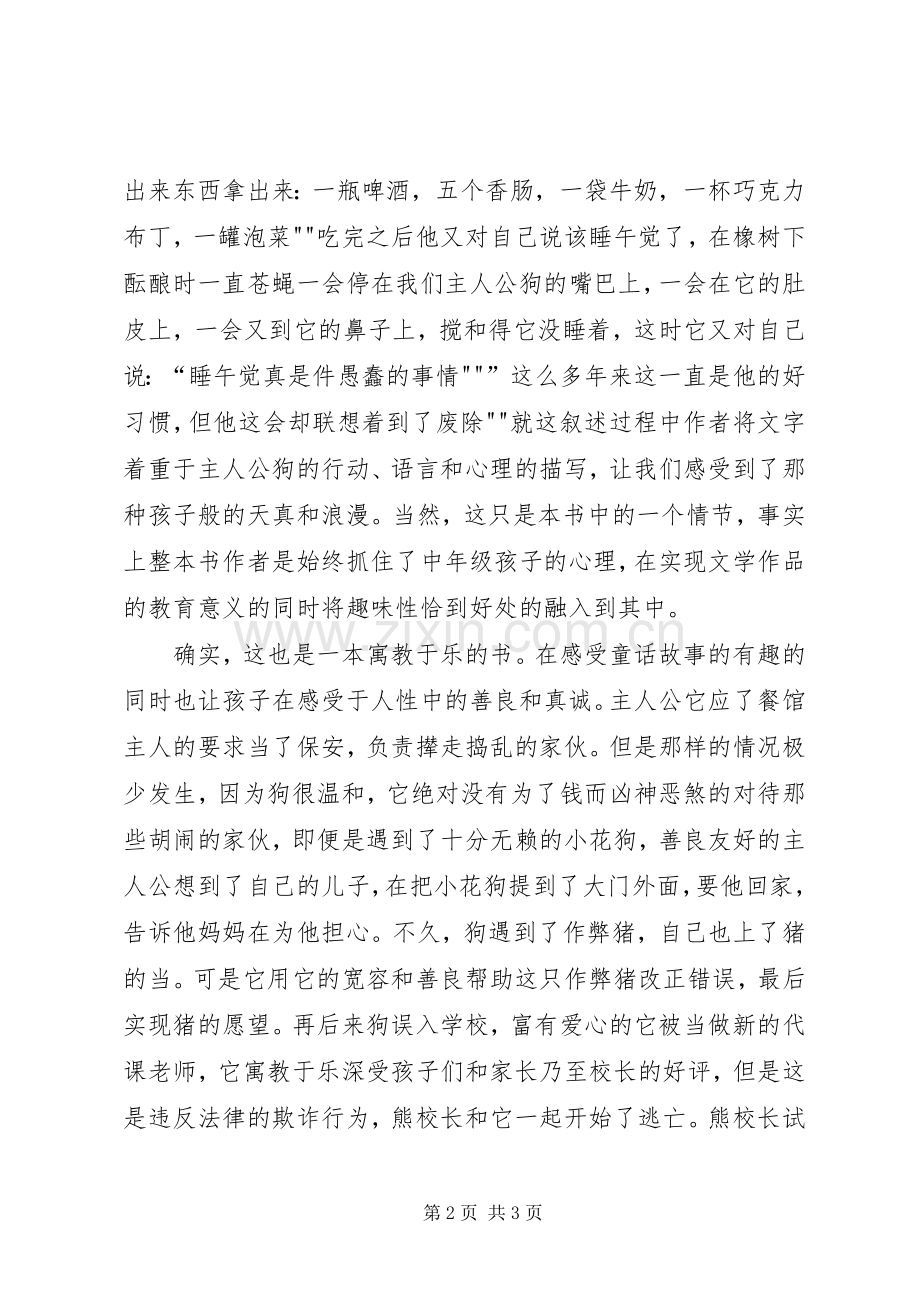 《狗来了》读后感 .docx_第2页