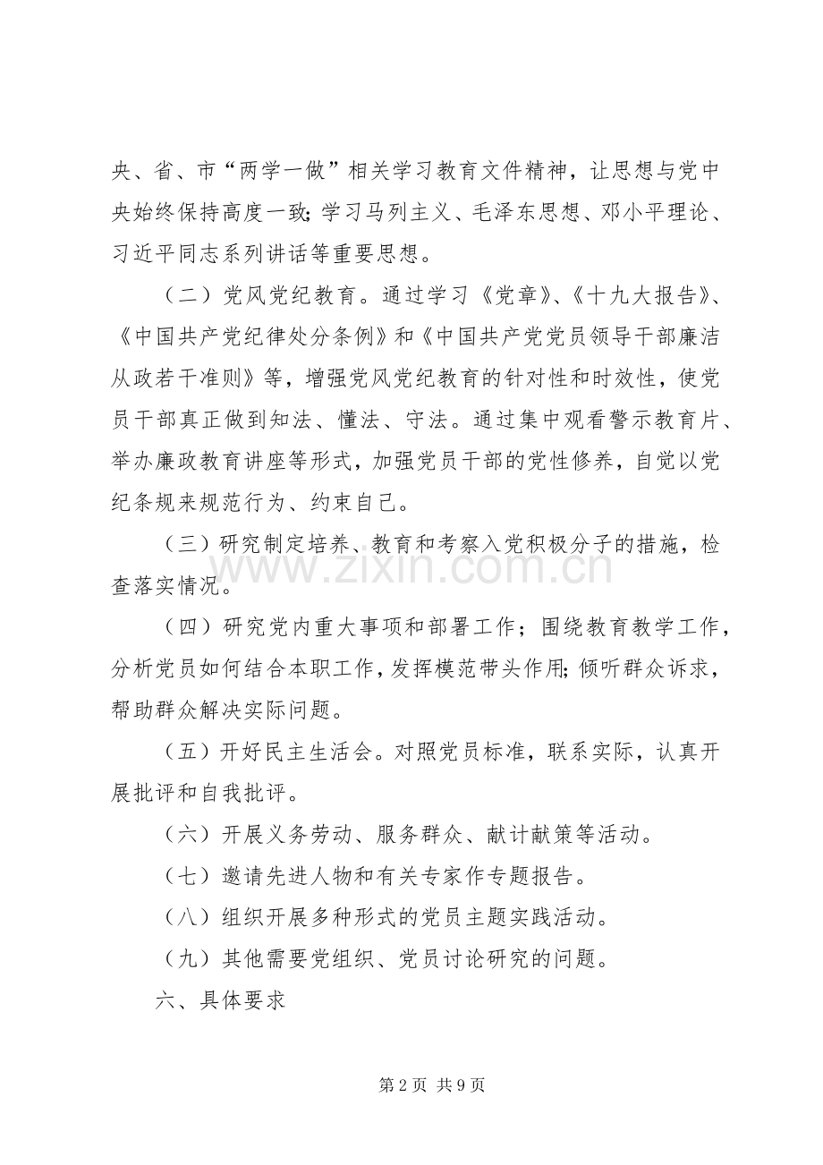 党员活动日实施方案.docx_第2页