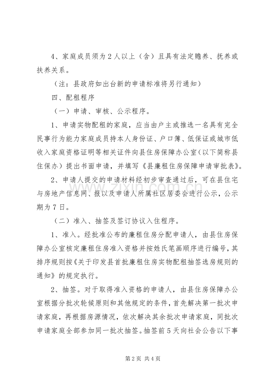 房管局廉租住房工作实施方案.docx_第2页