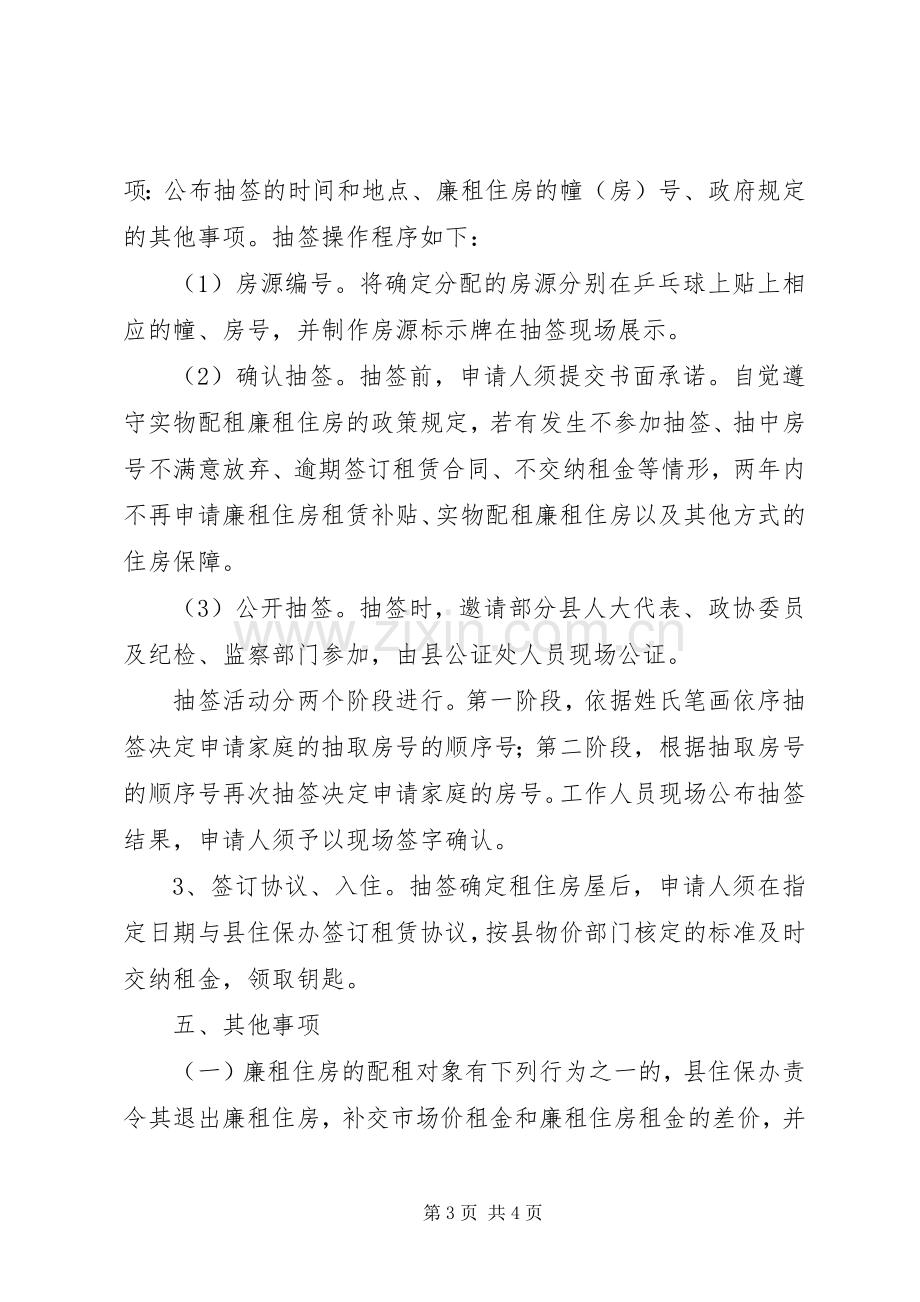 房管局廉租住房工作实施方案.docx_第3页