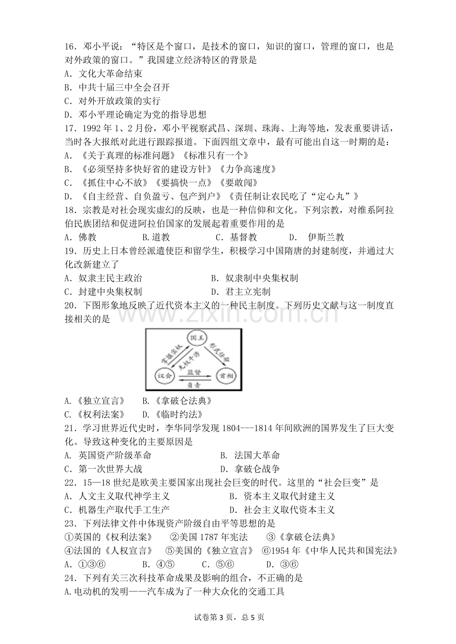 九年级历史练习.doc_第3页