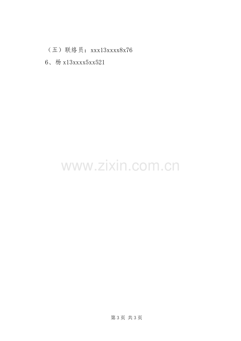 省政协调研组接待实施方案.docx_第3页