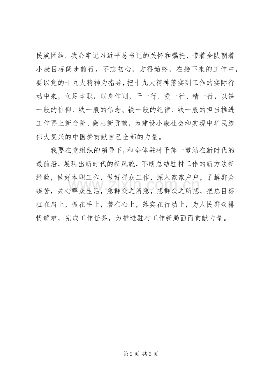 基层工作者不忘初心牢记使命演讲稿(农村).docx_第2页