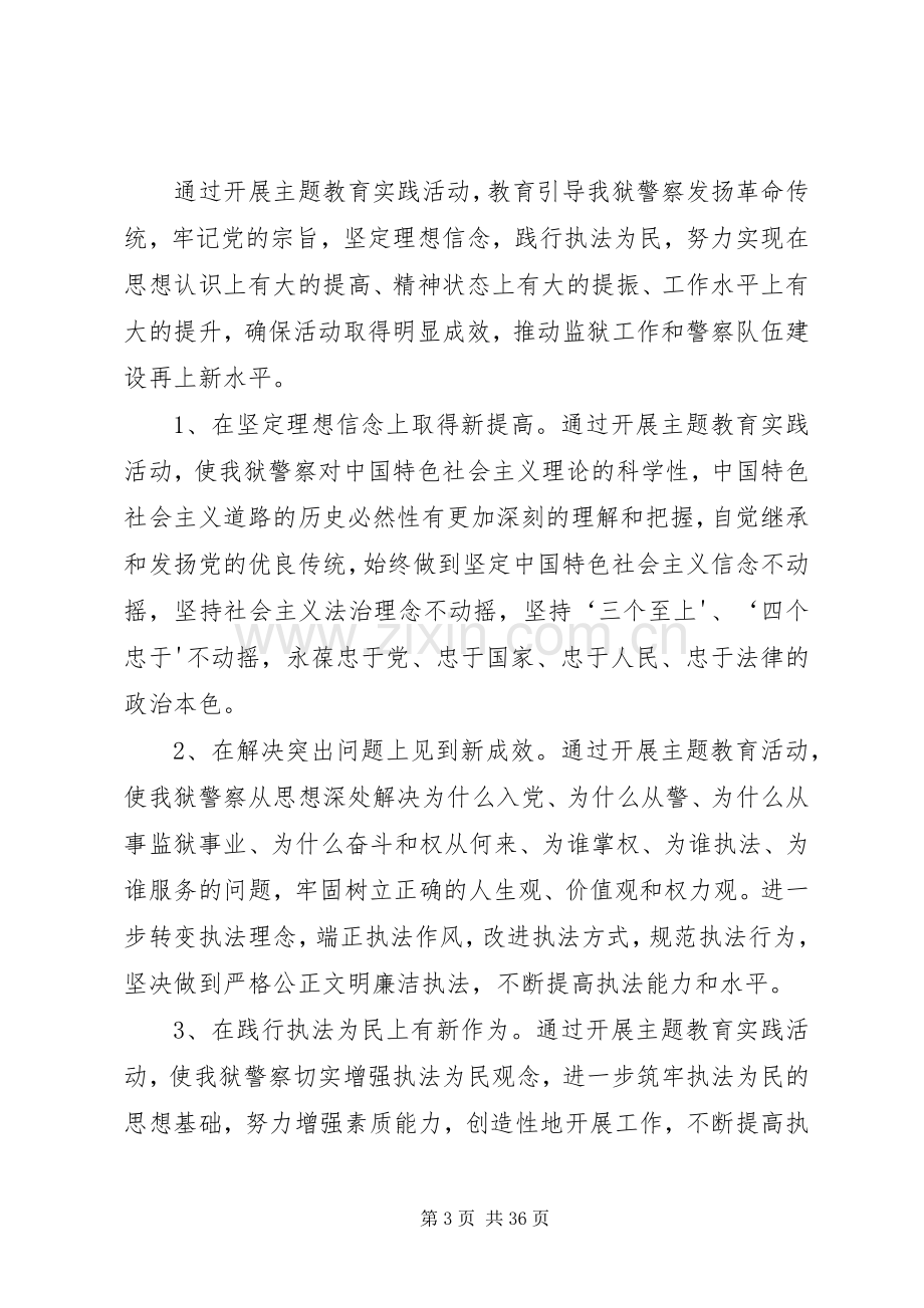 “发扬传统、坚定信念、执法为民”主题教育实践活动方案[最终定稿].docx_第3页