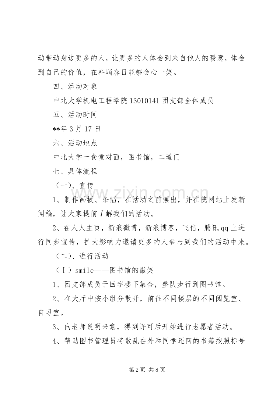 志愿者活动实施方案 .docx_第2页