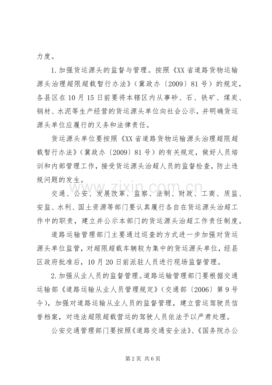 新一轮车辆非法超限超载治理工作实施方案.docx_第2页