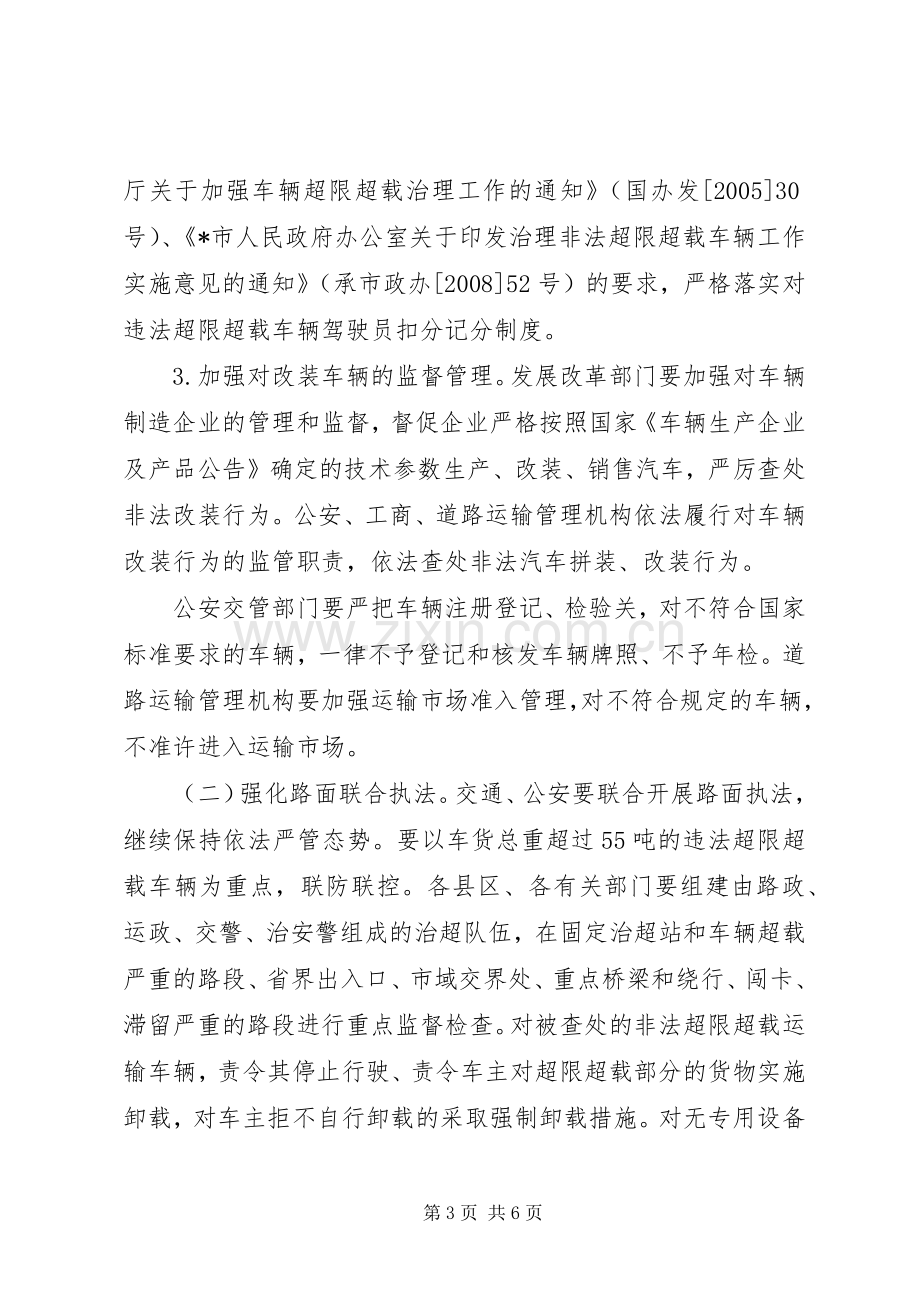 新一轮车辆非法超限超载治理工作实施方案.docx_第3页