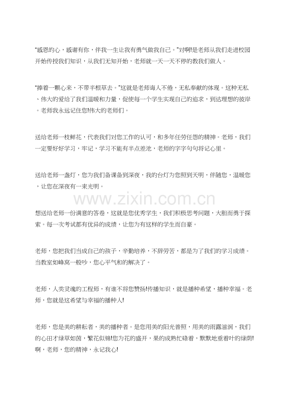 有关写给老师的毕业感言.doc_第2页