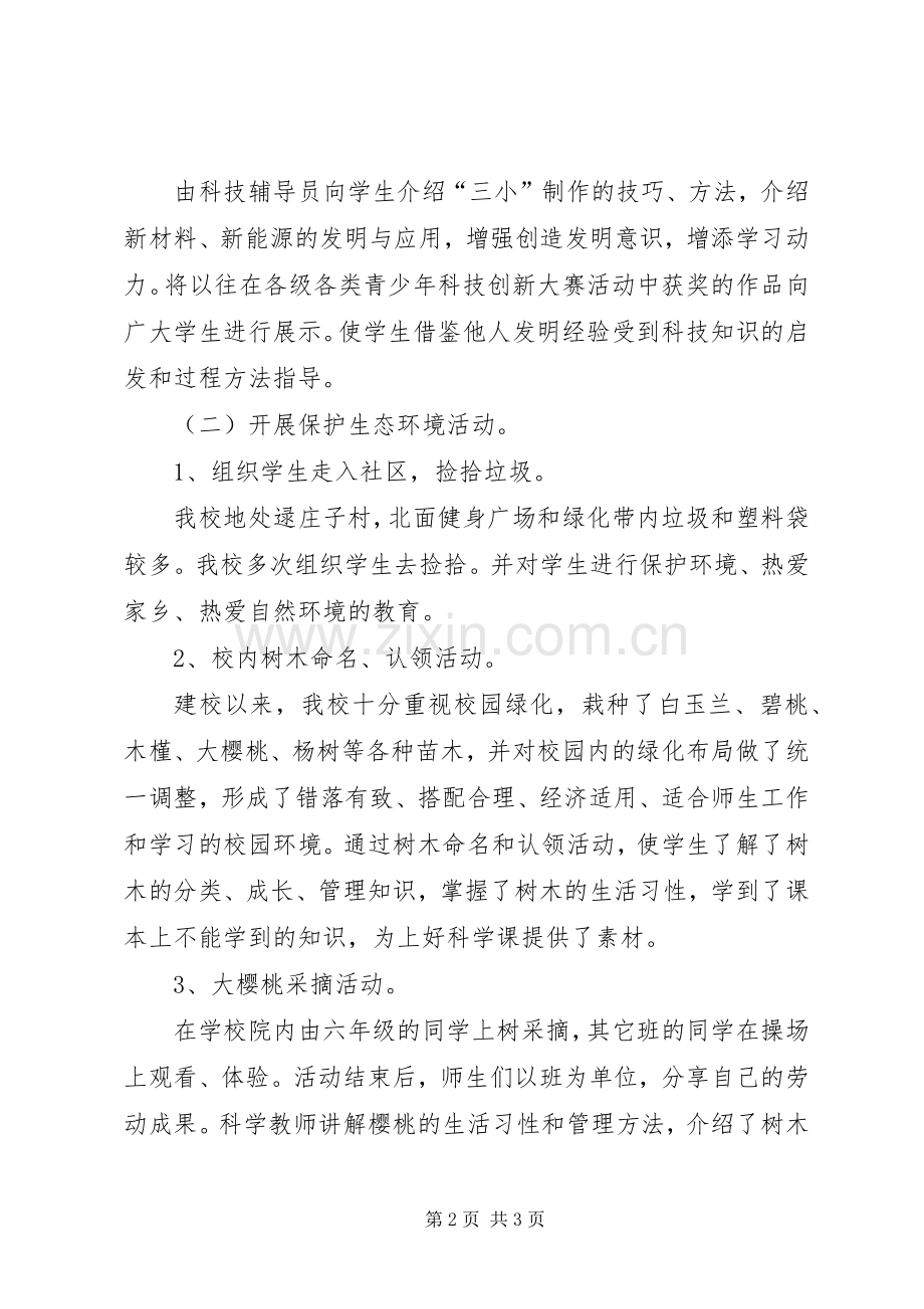 XX年科技活动周实施方案 .docx_第2页