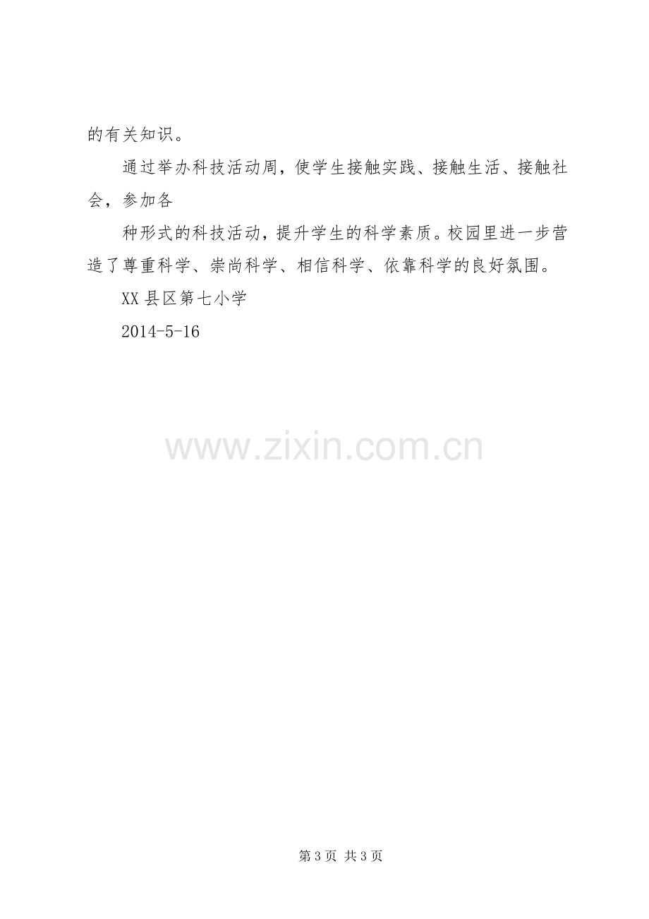 XX年科技活动周实施方案 .docx_第3页