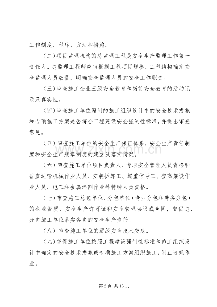 旧小区改造工程安全方案.docx_第2页