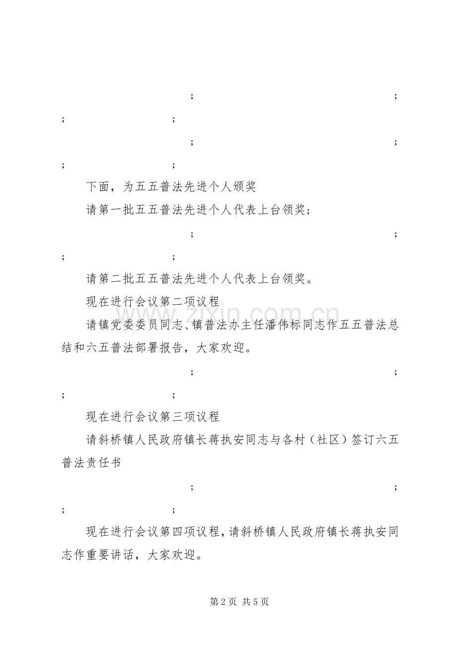 主持会议发言范文.docx_第2页