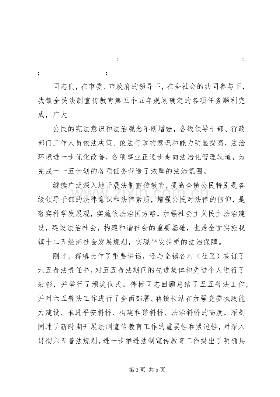 主持会议发言范文.docx_第3页