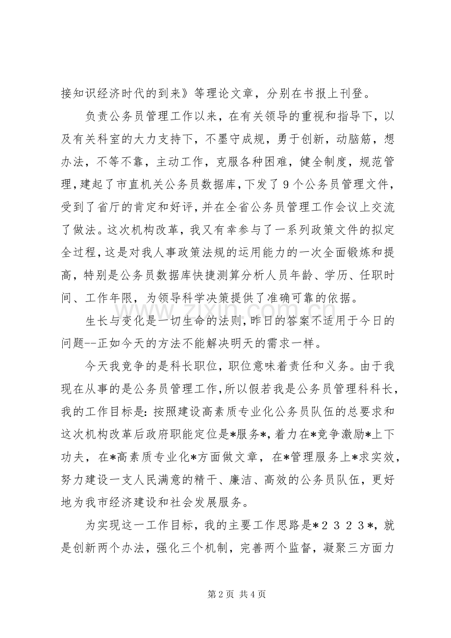 公务员科长竞争上岗演讲稿.docx_第2页