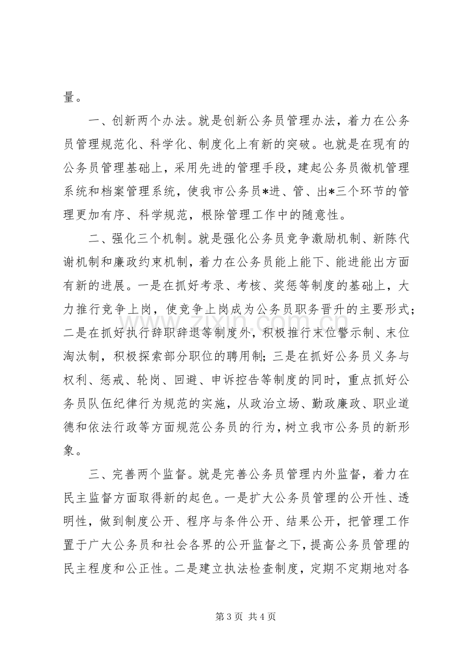 公务员科长竞争上岗演讲稿.docx_第3页