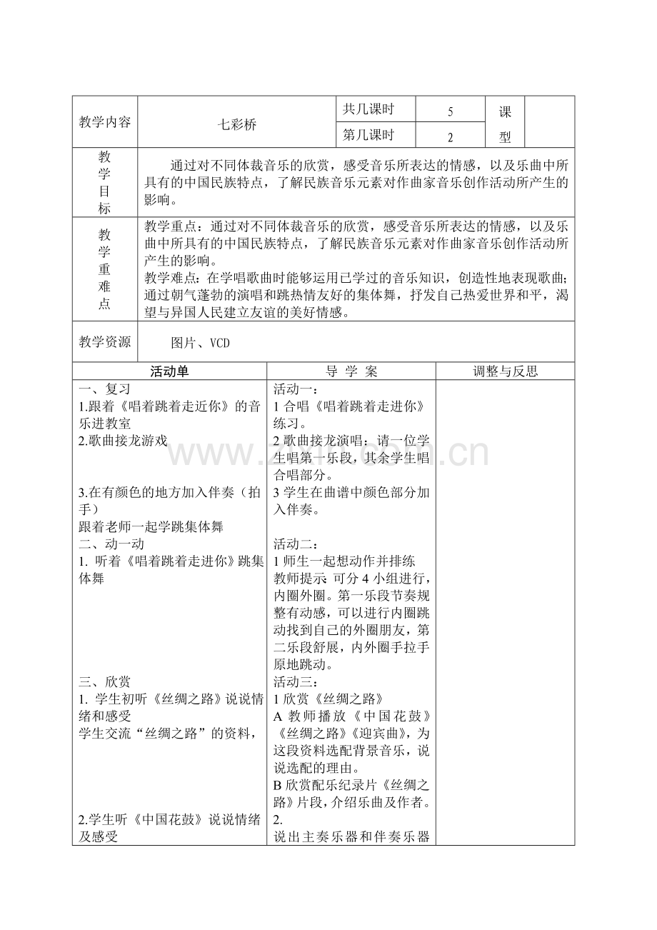 六上第一单元2.doc_第1页