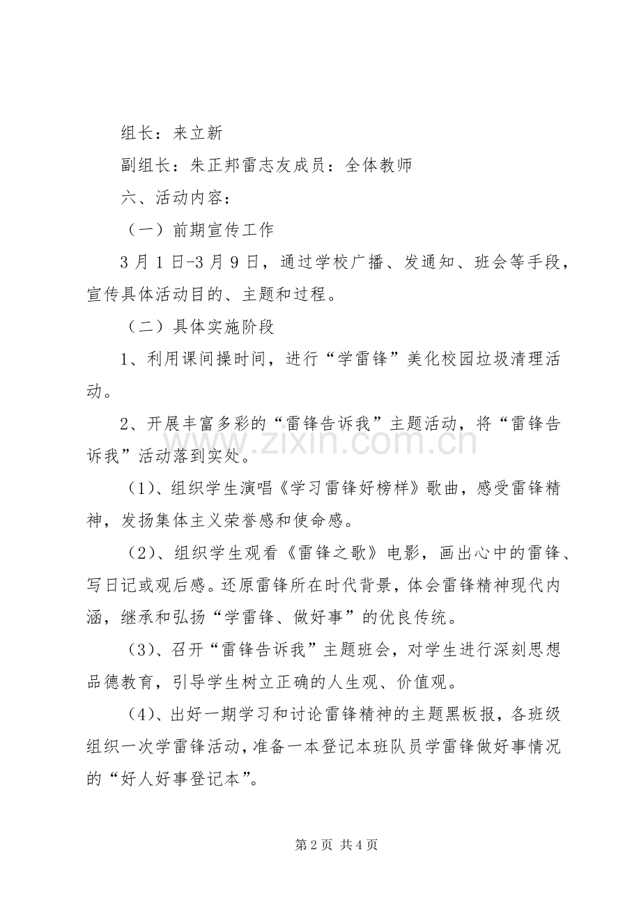 三月份“雷锋告诉我”活动实施方案.docx_第2页