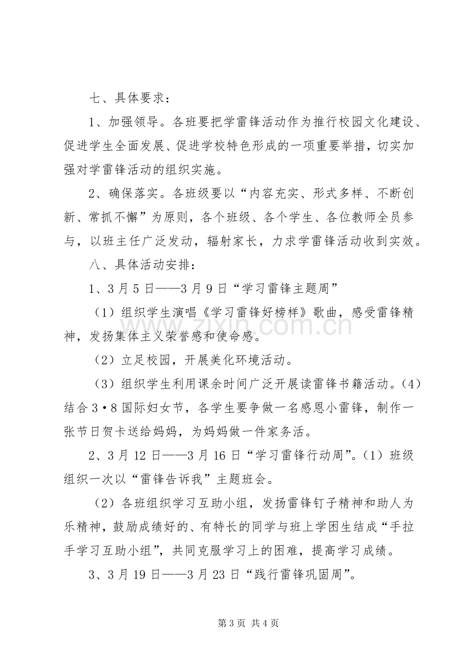 三月份“雷锋告诉我”活动实施方案.docx_第3页