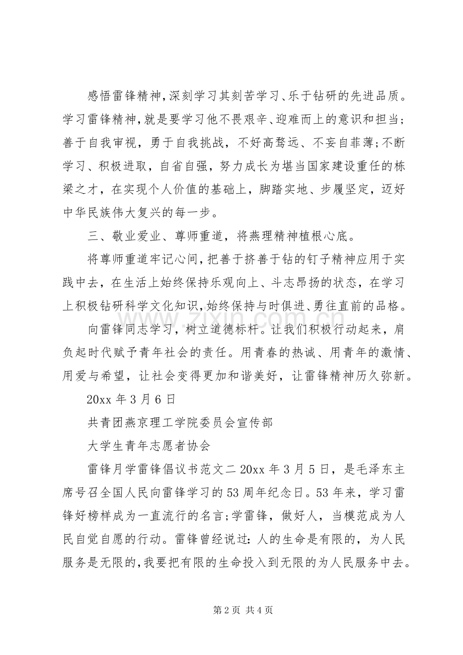 雷锋月学雷锋倡议书.docx_第2页