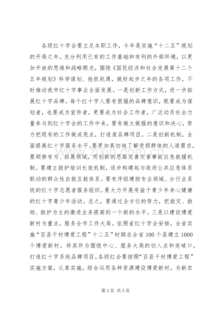 党委书记在红十字专题会发言稿.docx_第3页