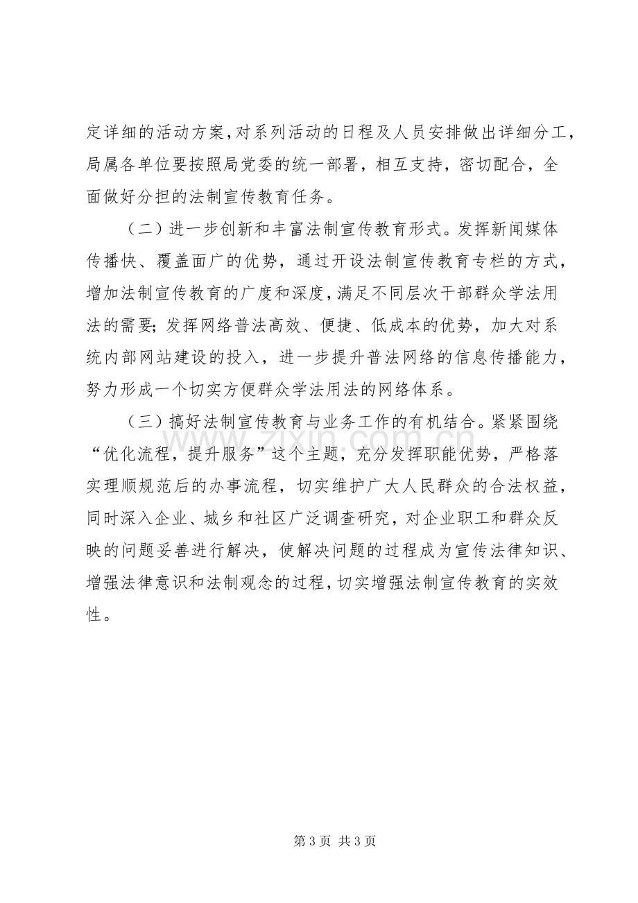 人力资源社会保障工作实施方案.docx_第3页