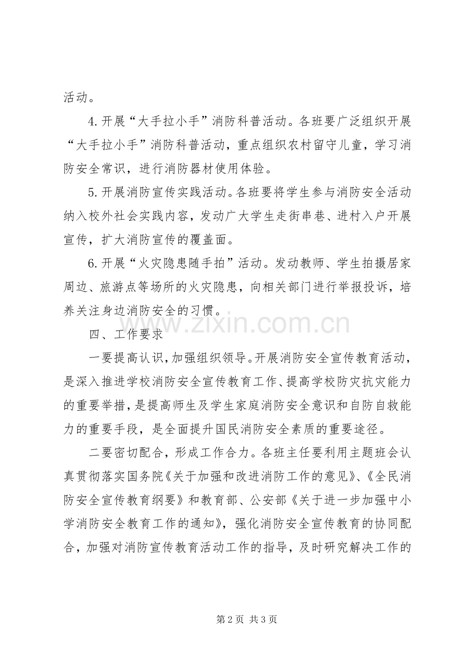 小学消防安全方案.docx_第2页