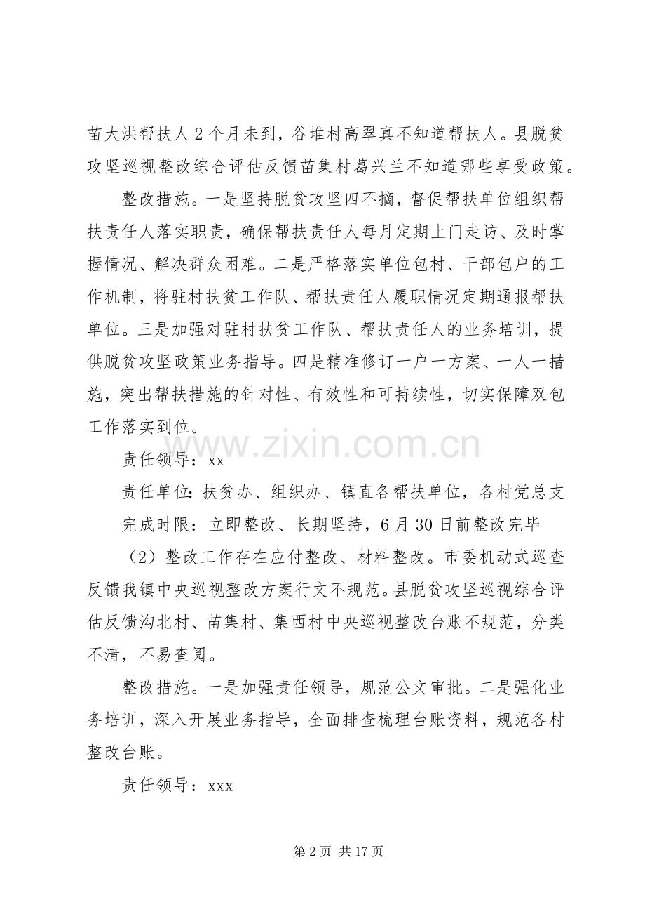 XX年脱贫攻坚整改工作实施方案.docx_第2页